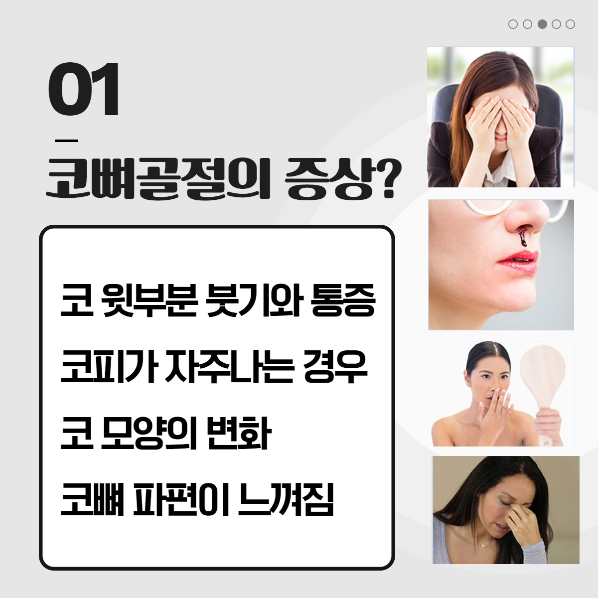 [수원 성형외과] 코 뼈 골절 성형외과로 가야 하는 이유는? (3/10)