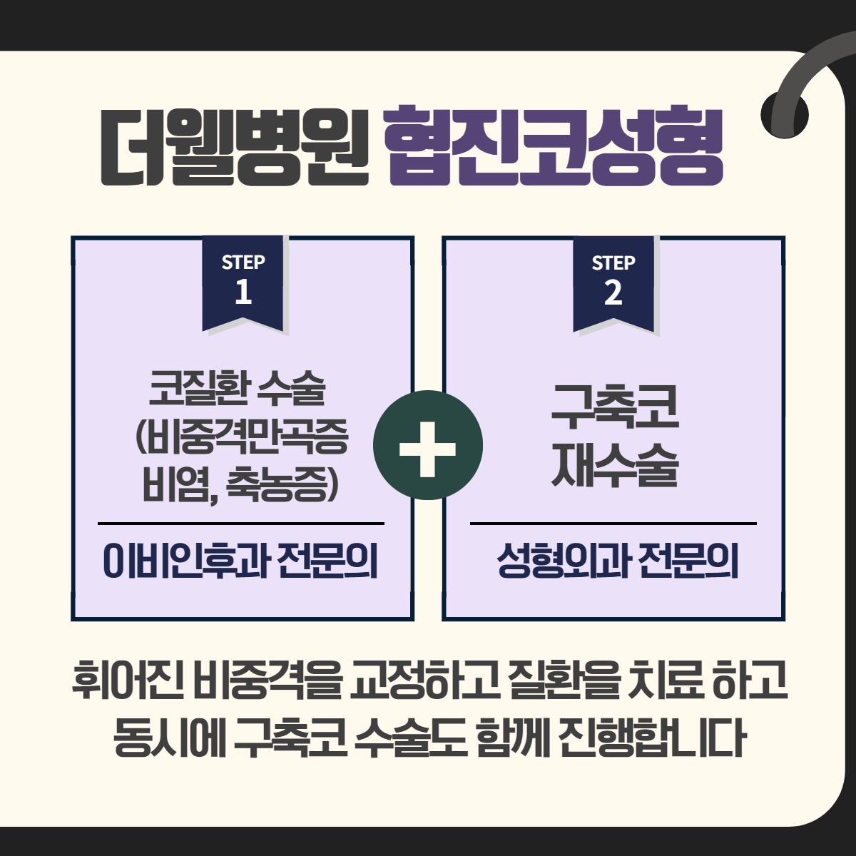 구축코 재수술, 더 이상의 코 수술은 그만! 구축코 협진으로! (6/13)