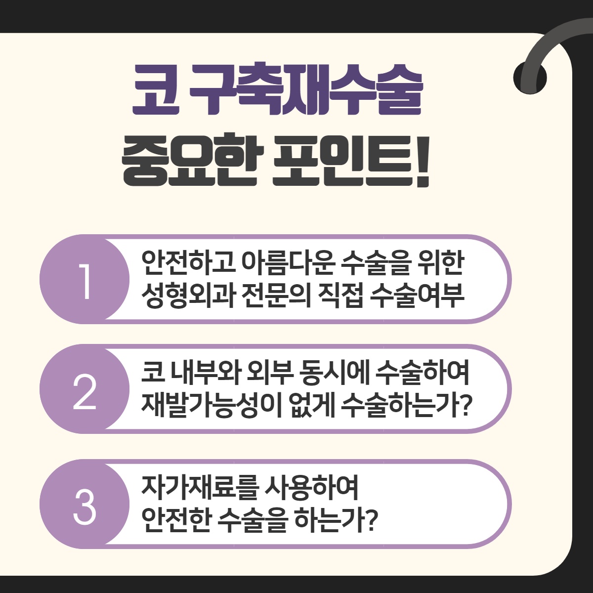 구축코 재수술, 더 이상의 코 수술은 그만! 구축코 협진으로! (9/13)