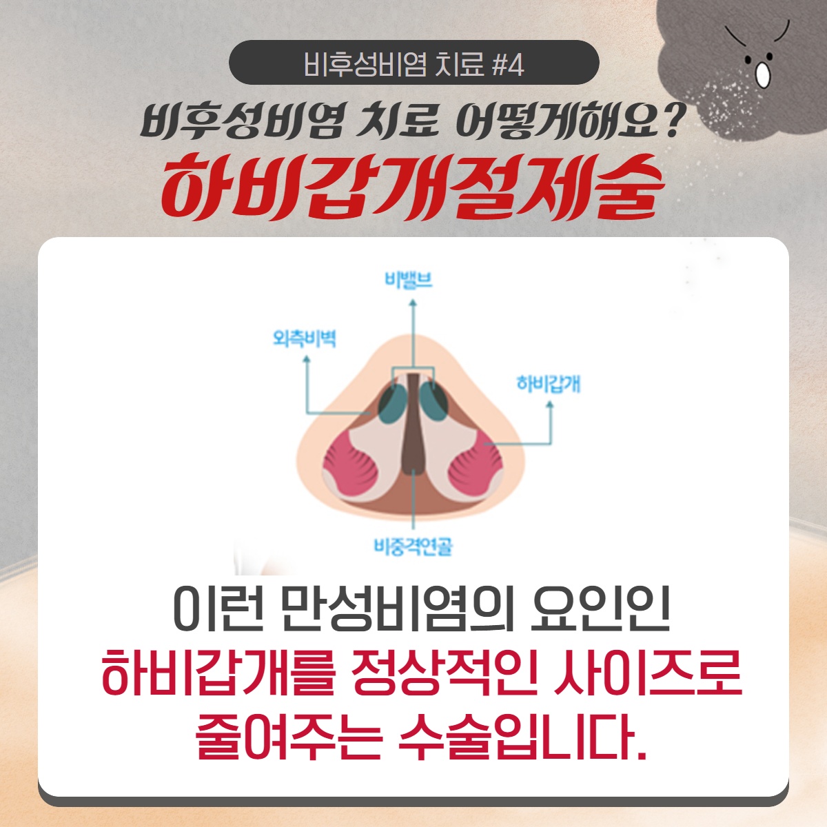 [수원 이비인후과] 틈만 나면 흐르는 콧물 원인은? (5/10)