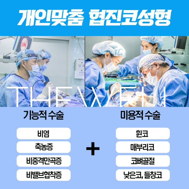 코 성형 왜 기능까지 신경 써야 할까? (9/12)