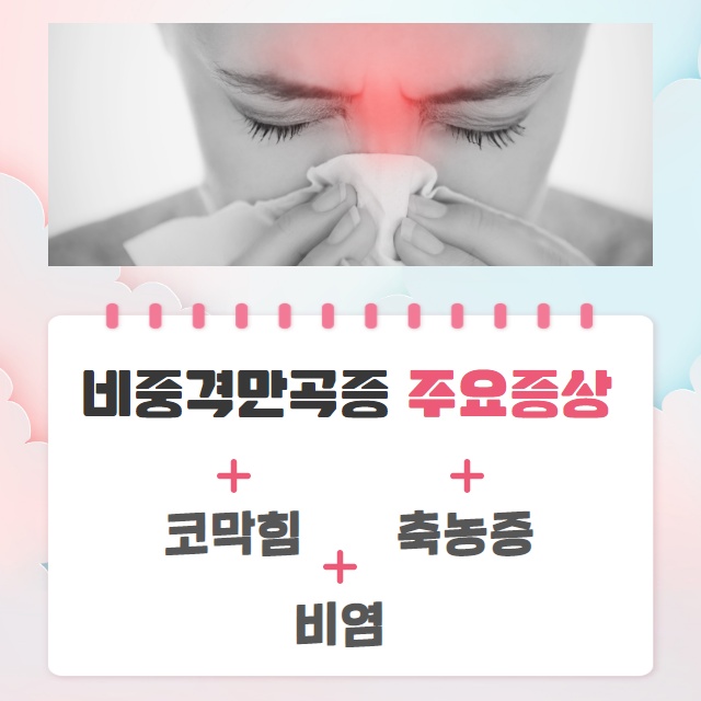 코막힘 원인 단순 감기일까? 코막힘 해결 방법! (3/9)
