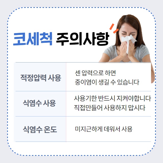 콧물이 주르륵 비염 코 세척과 비염치료. (4/14)