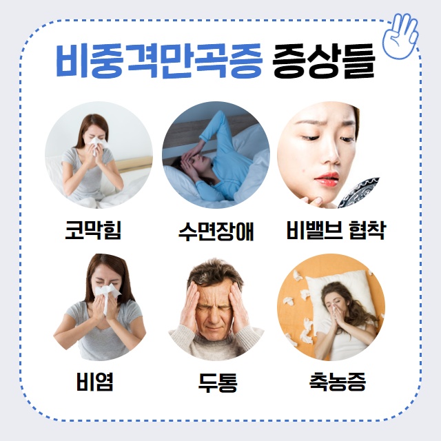 콧물이 주르륵 비염 코 세척과 비염치료. (7/14)