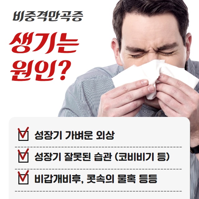 코가 휘어지고 비뚤어진 원인! (4/10)