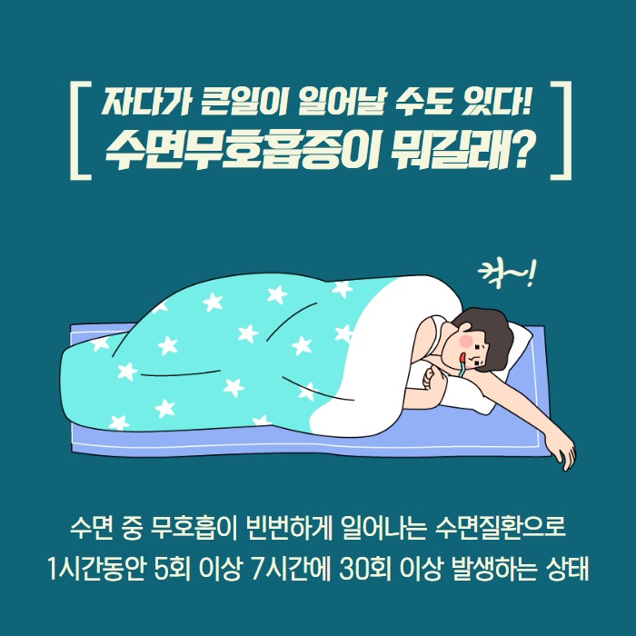 머리 아프고 낮 졸림 심할 때 수면 무호흡증 아닐까? (2/12)