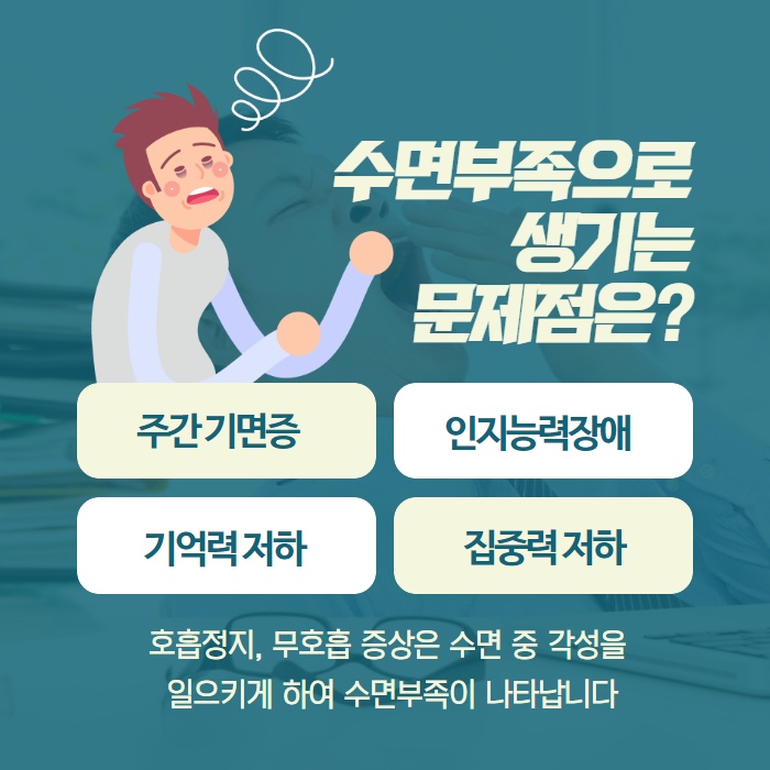 머리 아프고 낮 졸림 심할 때 수면 무호흡증 아닐까? (5/12)