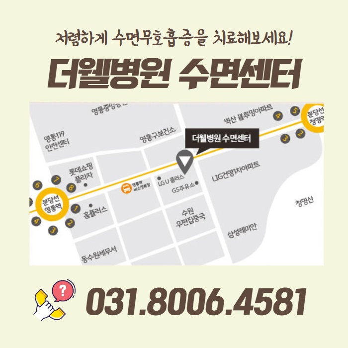 머리 아프고 낮 졸림 심할 때 수면 무호흡증 아닐까? (11/12)