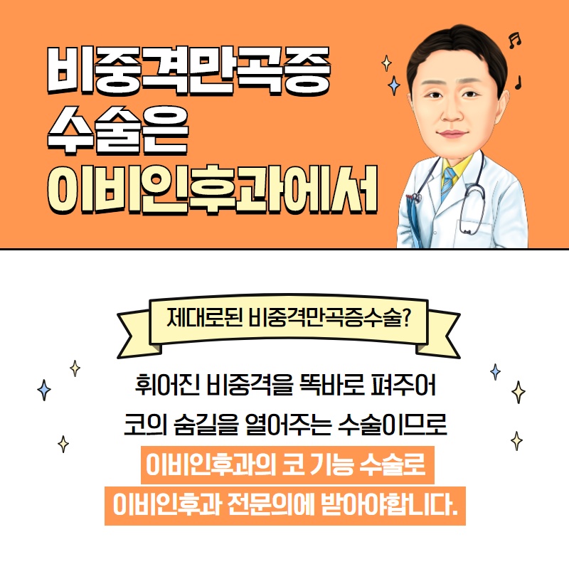 휜코, 비중격만곡증 보험 적용받아 저렴하게 하는 방법! (4/10)