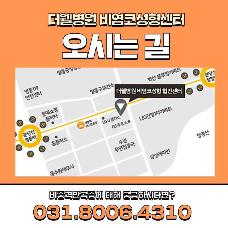휜코, 비중격만곡증 보험 적용받아 저렴하게 하는 방법! (9/10)