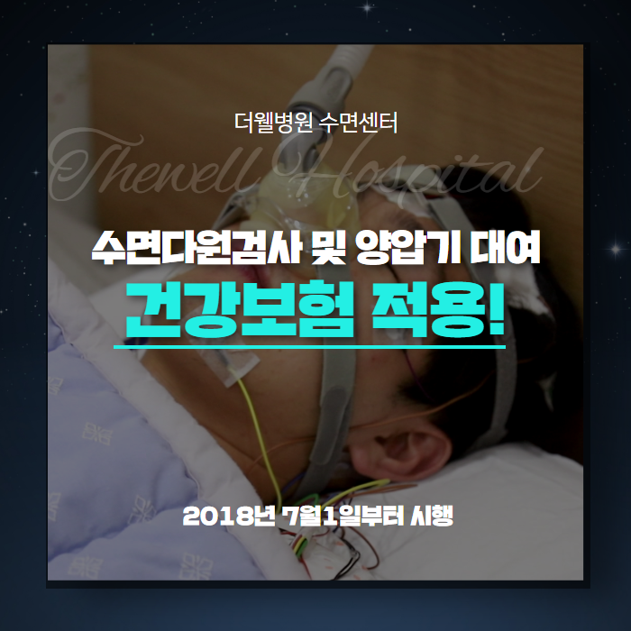 아침에 일어나서 입마름과 두통이 있다면!? 양압기 렌탈 방법! (2/9)