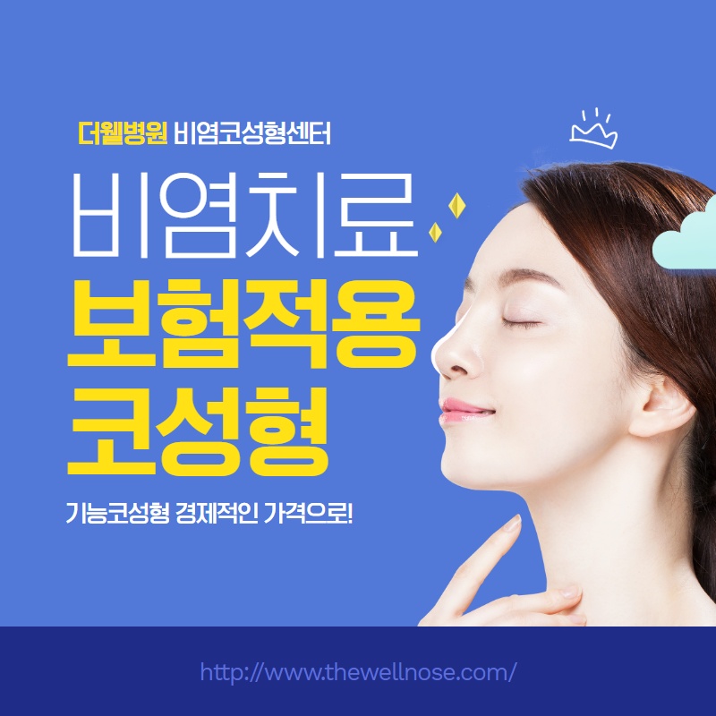 비중격만곡증치료와 코성형을 동시에, 원인과 치료 방법 (1/11)