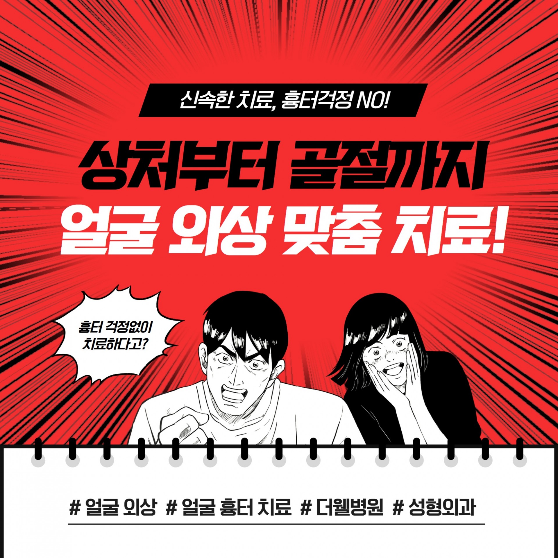 수원 얼굴외상 코뼈 골절 성형외과에서 치료하면 효과적인 이유 (1/9)