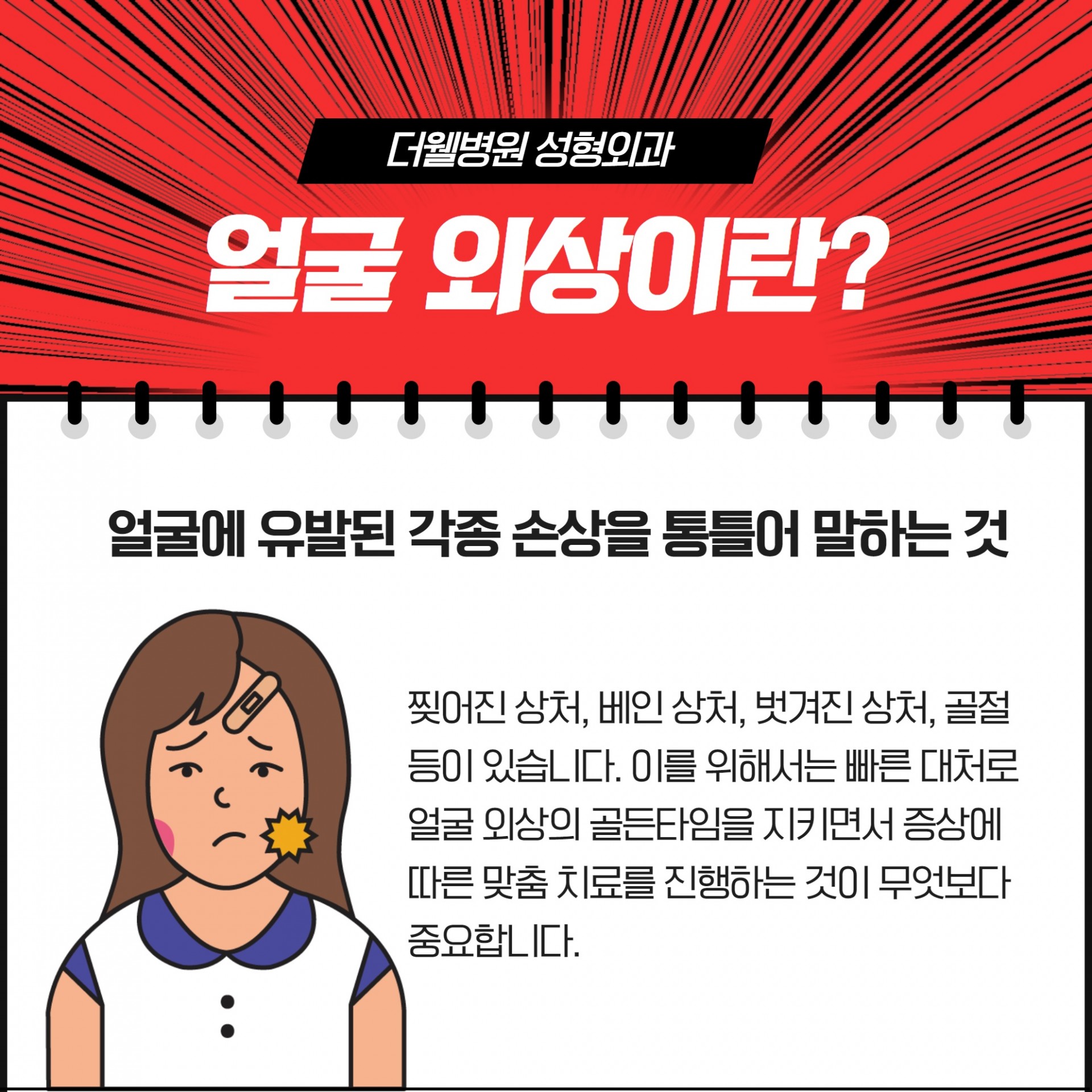 수원 얼굴외상 코뼈 골절 성형외과에서 치료하면 효과적인 이유 (2/9)