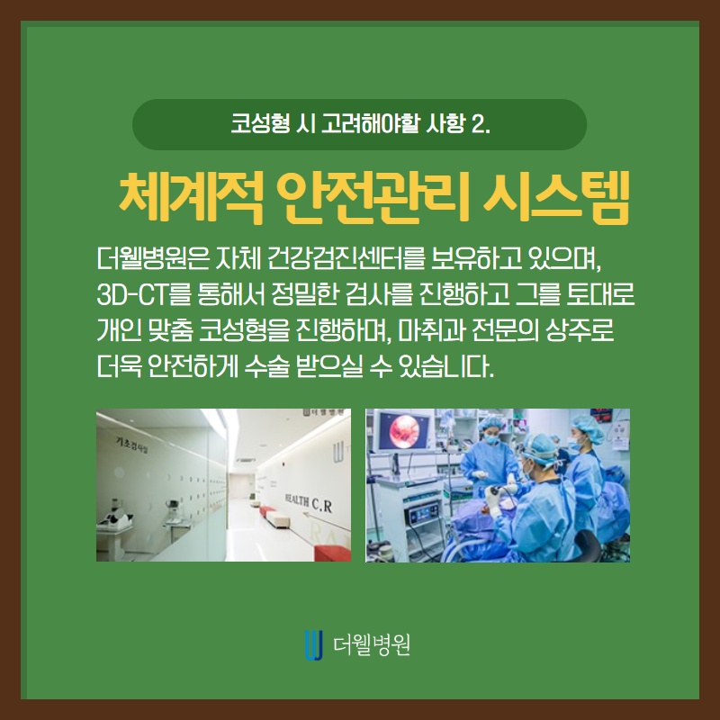 겨울방학 코성형에 대해 알고싶다면? (5/9)