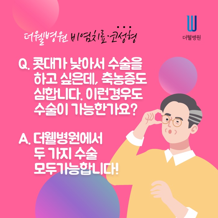 50대 중년 코성형 (2/9)
