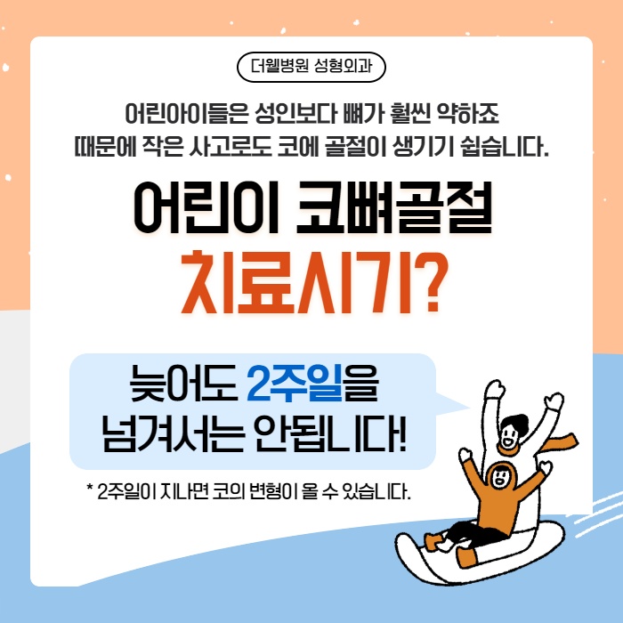 어린이 코뼈골절 치료 (2/10)