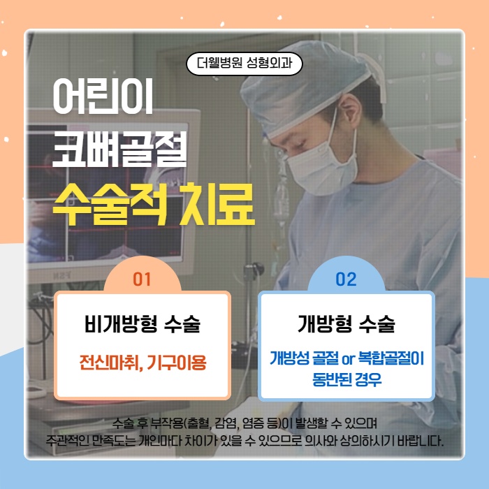 어린이 코뼈골절 치료 (5/10)
