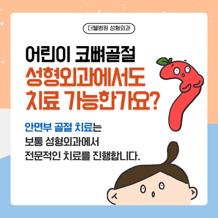 어린이 코뼈골절 치료 (6/10)