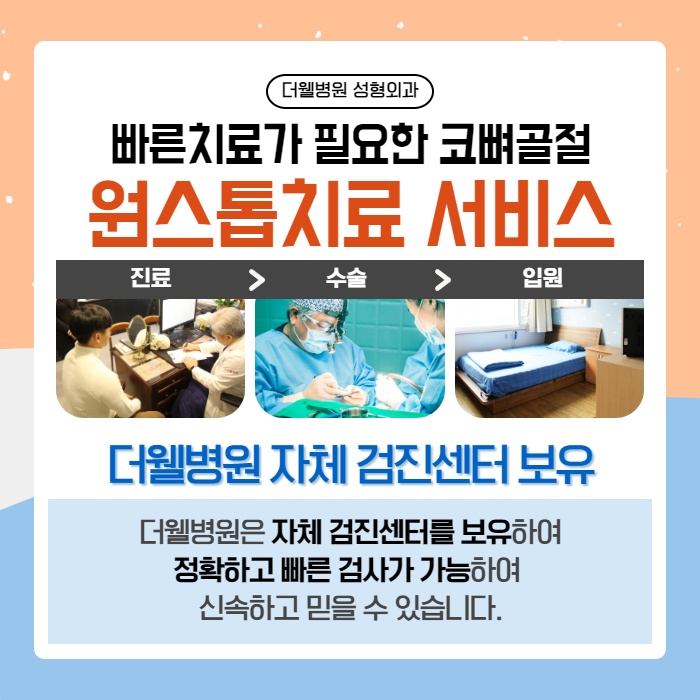 어린이 코뼈골절 치료 (8/10)