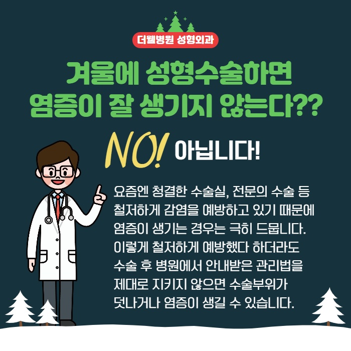 성형수술! 겨울에 하는게 좋다? (3/10)