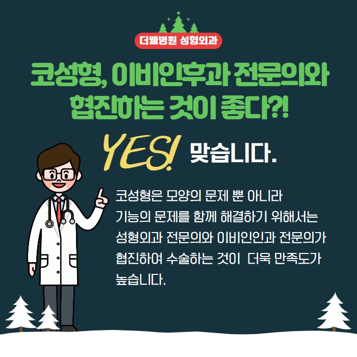 성형수술! 겨울에 하는게 좋다? (6/10)