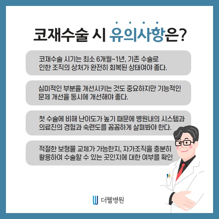 유형별 코재수술 (6/10)