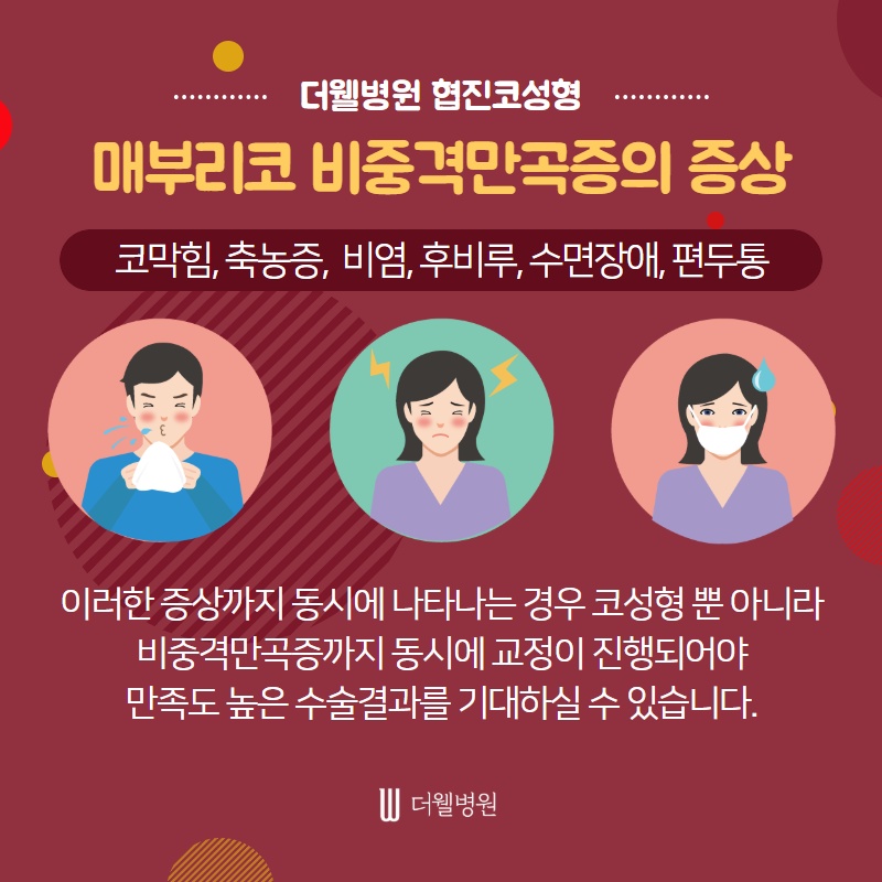 매부리코 수술, 코막힘까지 해결하자! (5/10)
