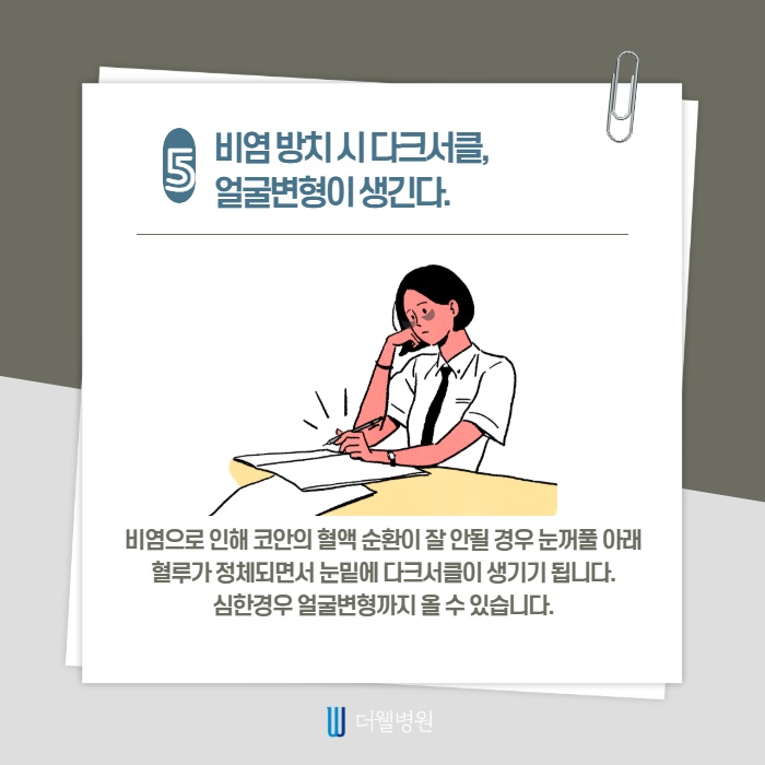비염 방치하지마세요! (7/11)