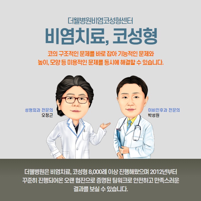 비염 방치하지마세요! (8/11)