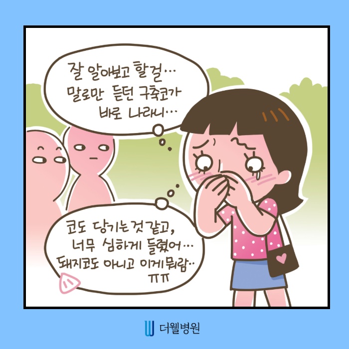 코재수술, 병원 선택기준 알려드립니다. (2/12)