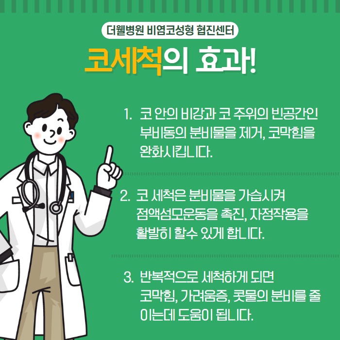 비염환자에게 좋은 코세척법 ! (3/10)