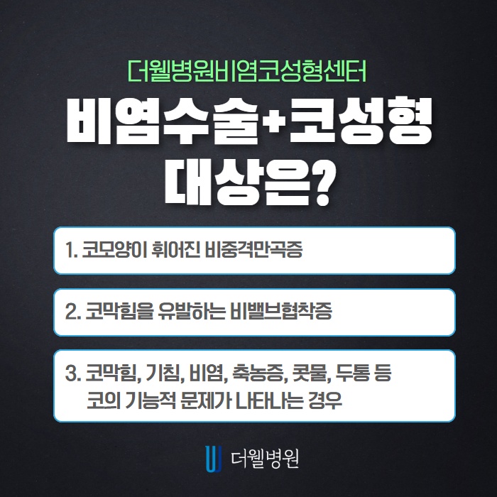 비염코성형, 비염과 코성형을 동시에?! (3/9)