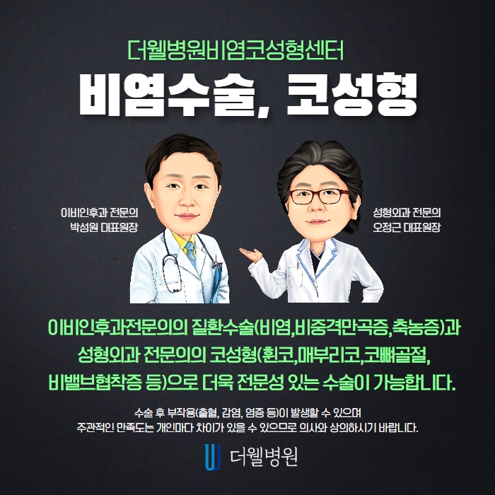 비염코성형, 비염과 코성형을 동시에?! (7/9)
