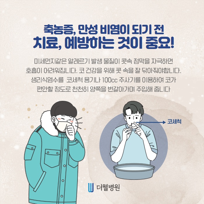 미세먼지로 힘든 코, 하루 한번 코세척 (4/10)