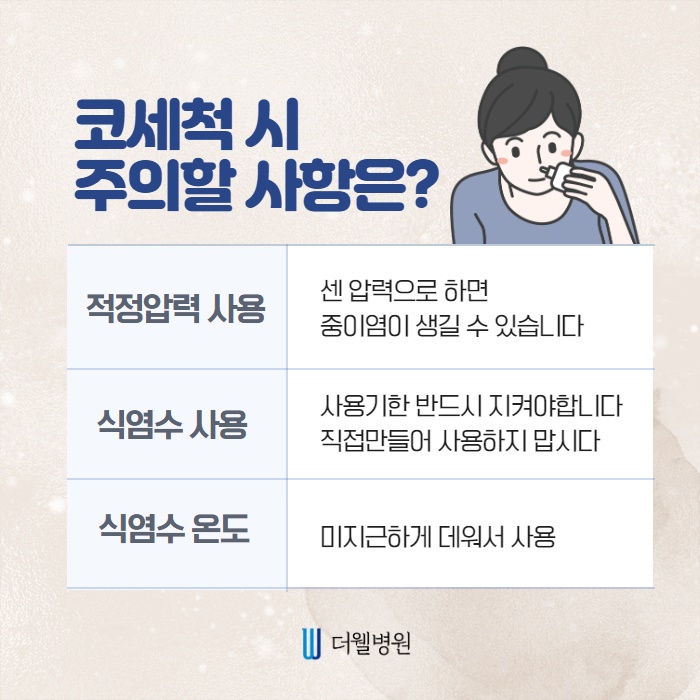 미세먼지로 힘든 코, 하루 한번 코세척 (5/10)