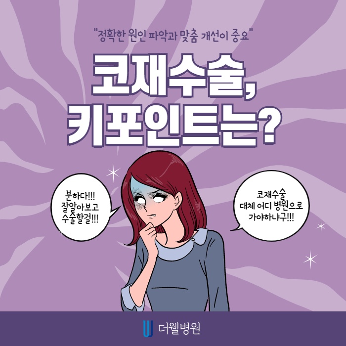코 재수술 키포인트는? (1/10)