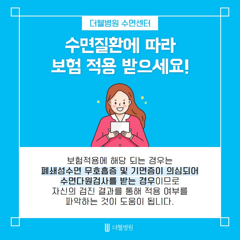 수면의 질을 높이는 방법! 수면다원검사! (8/10)