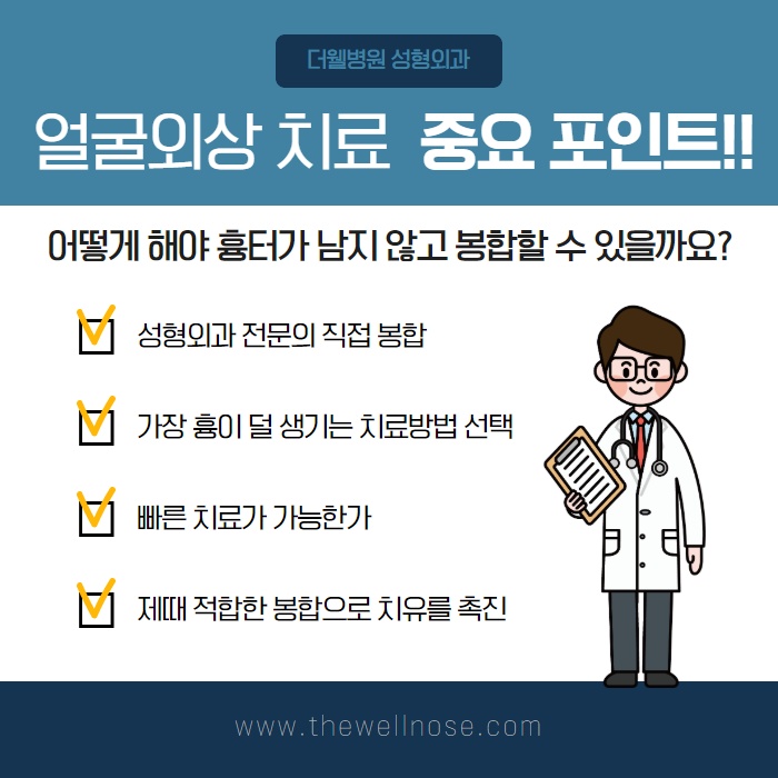 흉터 걱정없이 상처부터 골절까지! (7/10)