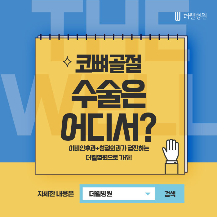 코 뼈 골절 수술은 어디서? (1/13)