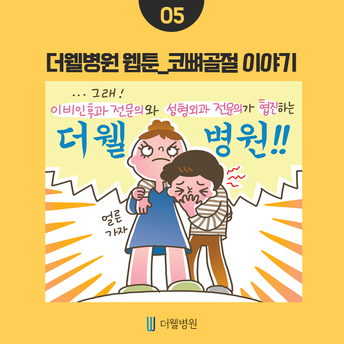 코 뼈 골절 수술은 어디서? (6/13)