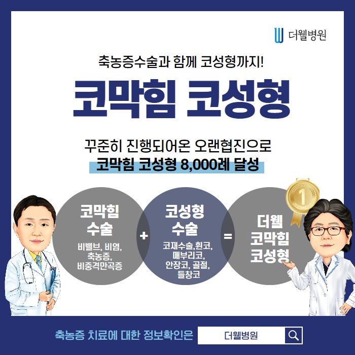 끈적이는 콧물 축농증, 어떻게 치료해야하나요? (7/11)