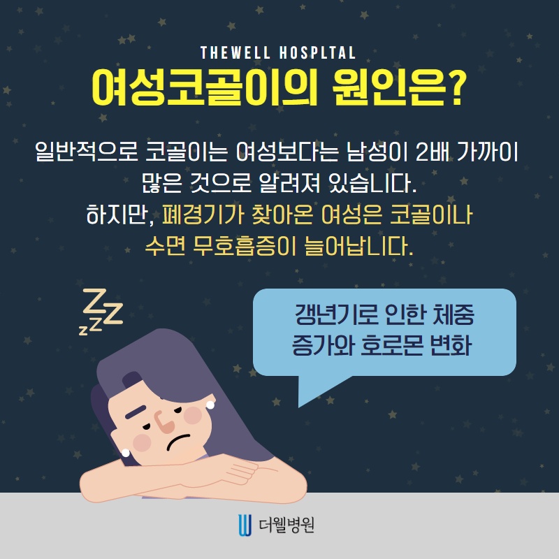 여성코골이는 남성코골이와 다르다?! (3/11)