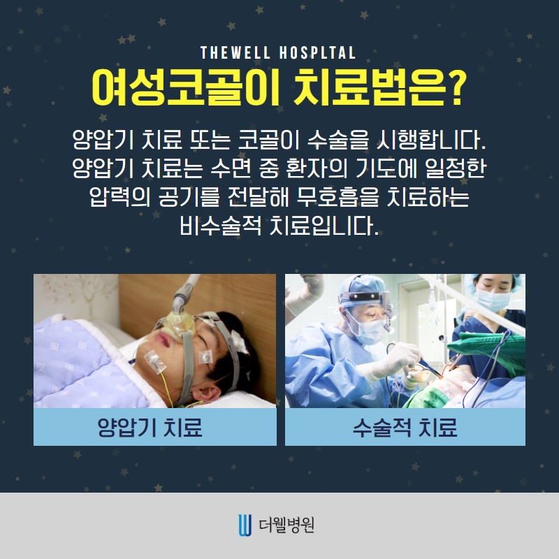여성코골이는 남성코골이와 다르다?! (7/11)