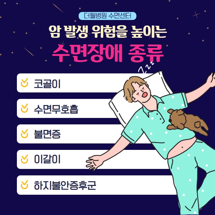 수면장애, 방치하면 위험해요! (3/10)