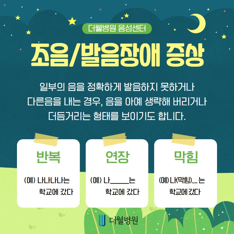 어린이 혀 짧은 소리, 부정확한 발음, 조음/발음장애 치료! (3/10)