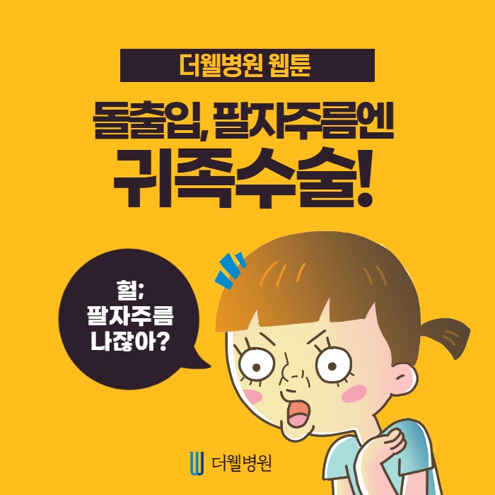 돌출입, 팔자주름엔 귀족수술!! (1/13)