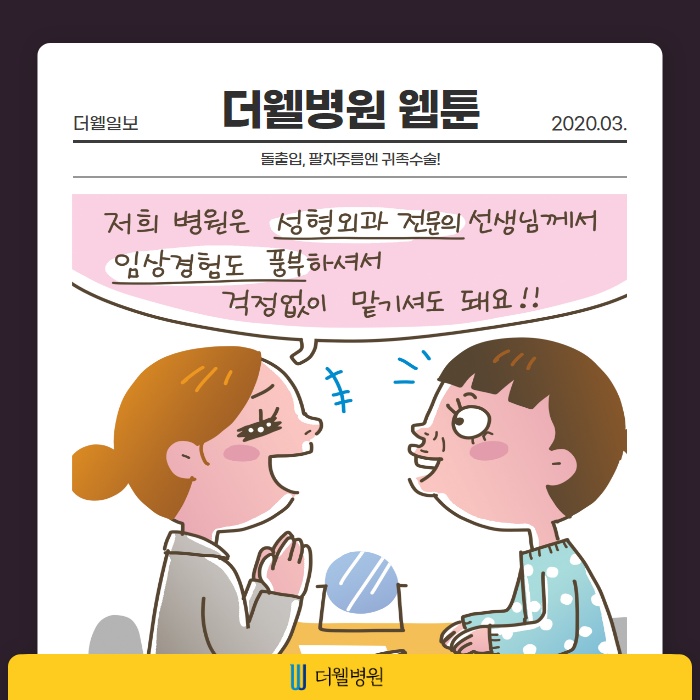 돌출입, 팔자주름엔 귀족수술!! (6/13)