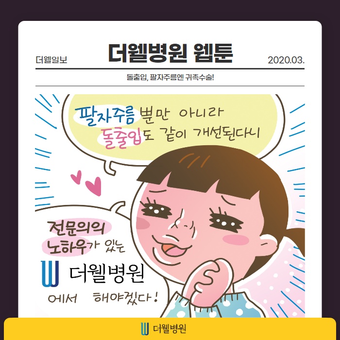 돌출입, 팔자주름엔 귀족수술!! (7/13)