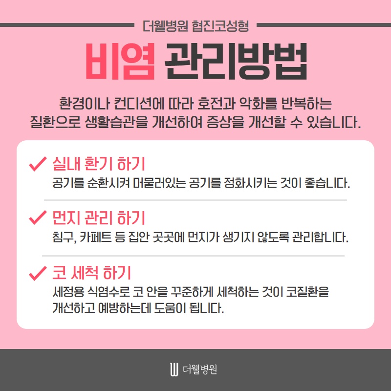 비염 방치하면 치매가 올 수도 있다?! (5/11)